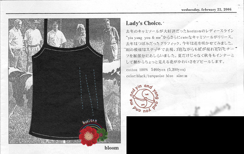horizon -yin yang you & me 2006 bloom camisole
